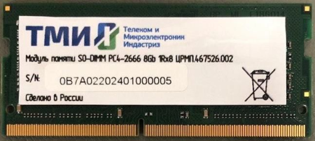 Модуль памяти ТМИ SO-DIMM 8ГБ DDR4-2666 (PC4-21300), 1Rx8, 1,2V industrial class memory, 2y wty МПТ