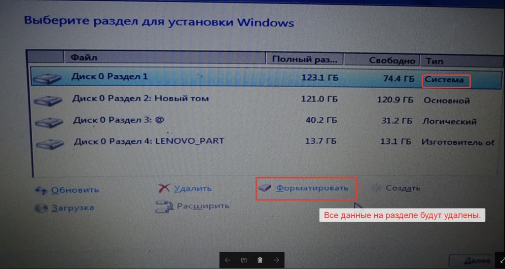 Принудительное форматирование дисков и установка системы с нуля