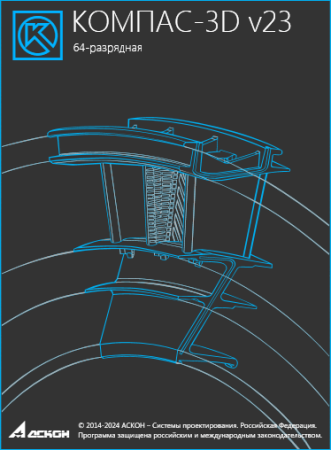 КОМПАС-3D v23 ( на 1 квартал)